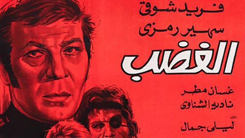 فيلم الغضب (1972)