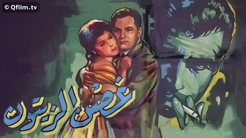 فيلم غصن الزيتون (1962)